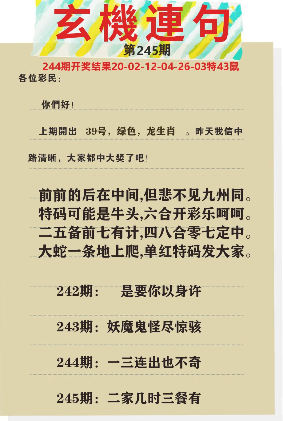 澳门特码王C 第245期