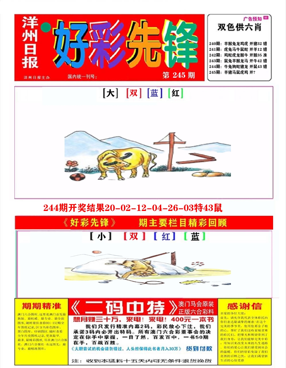 好彩先锋A 第245期