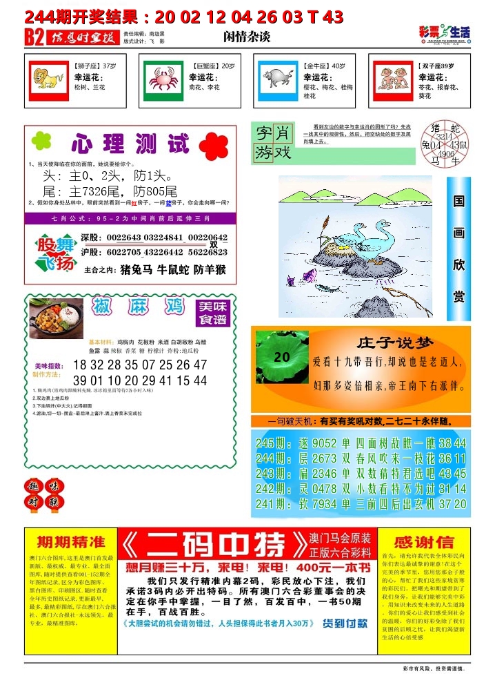 彩票与生活B 第245期