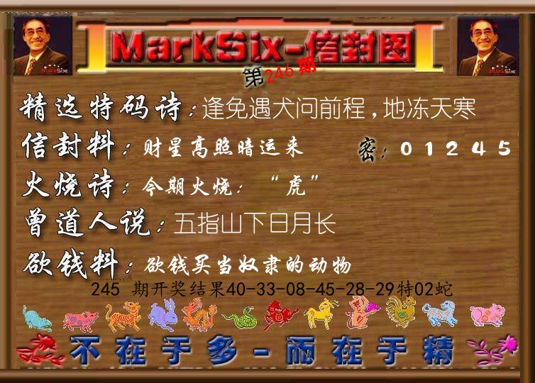 信封图《彩》 第246期