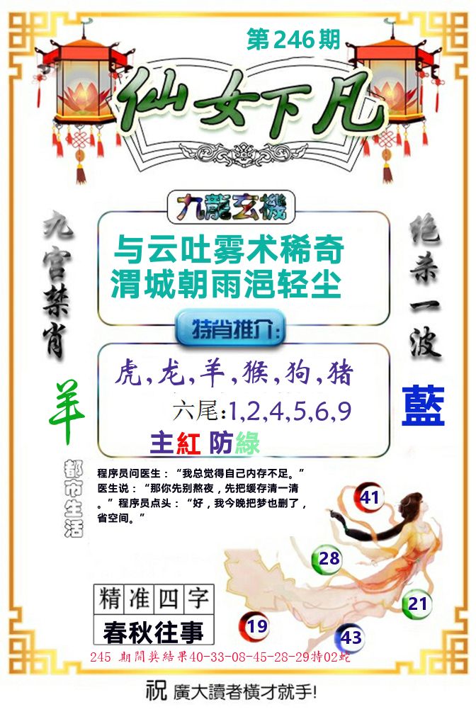 仙女下凡 第246期