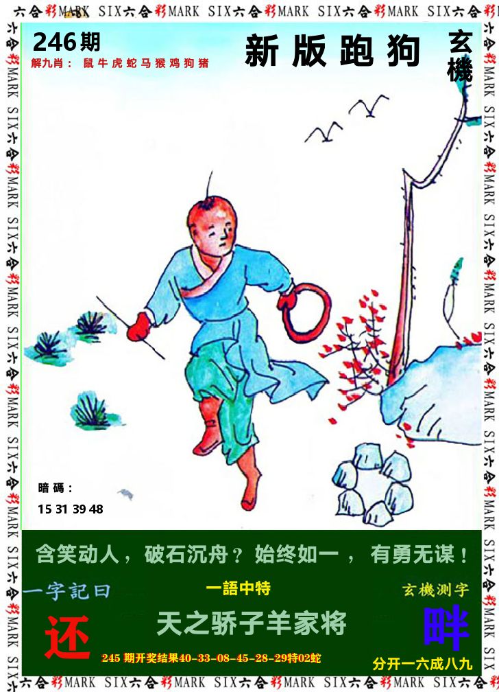 悟入其图 第246期