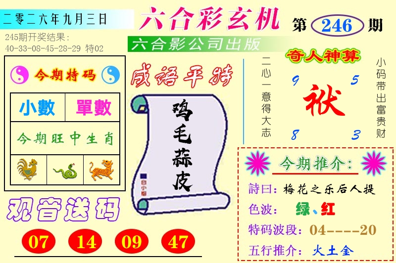 澳门六合玄机 第246期
