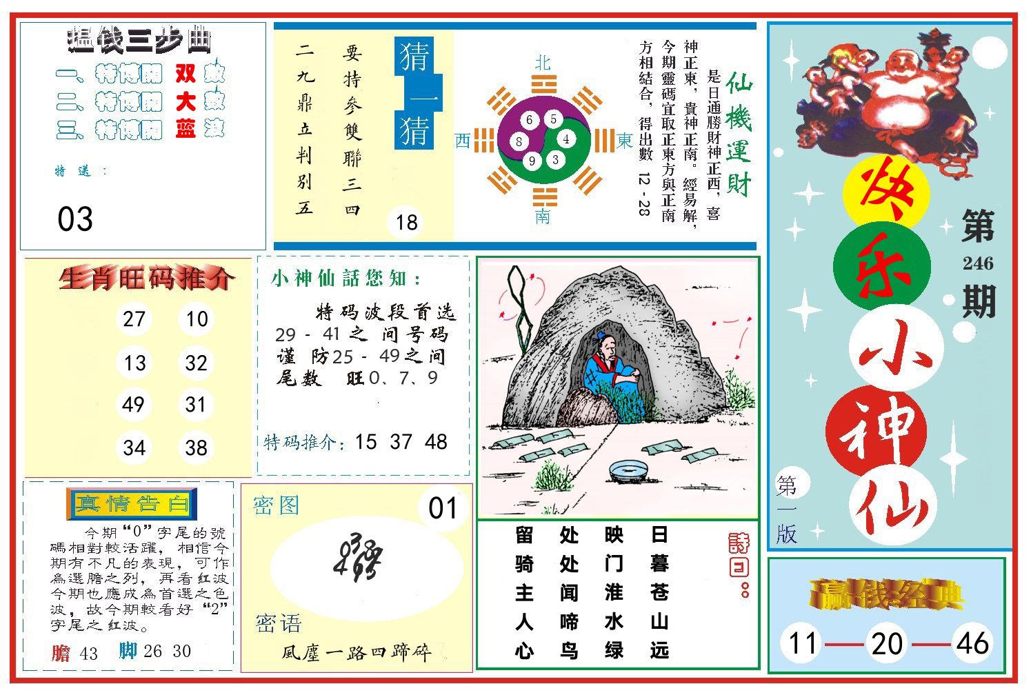 快乐小神仙 第246期