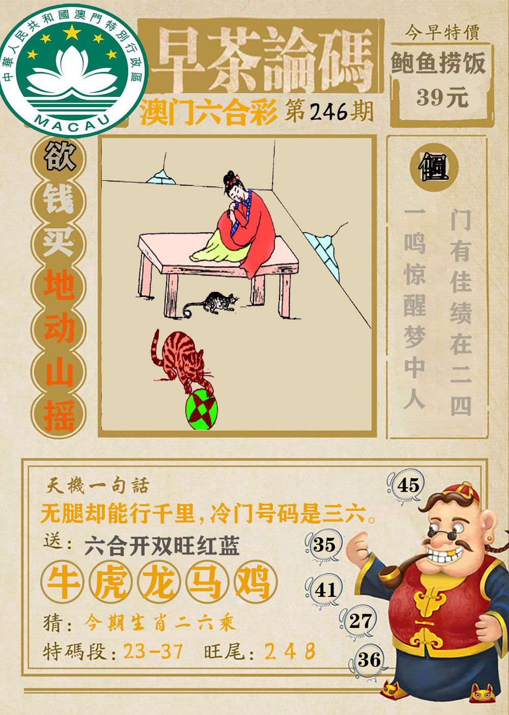 早茶论码 第246期