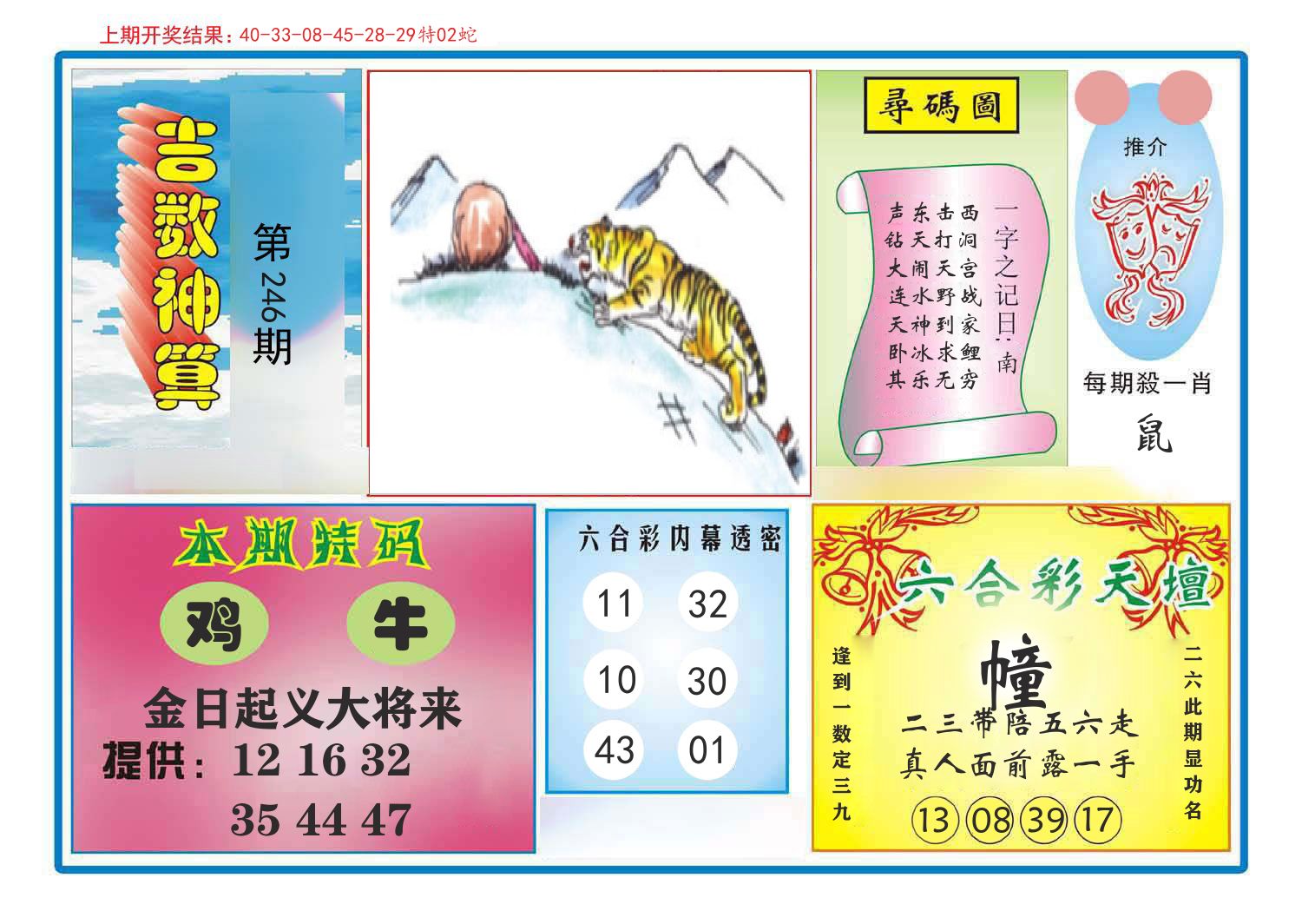 吉数神算 第246期
