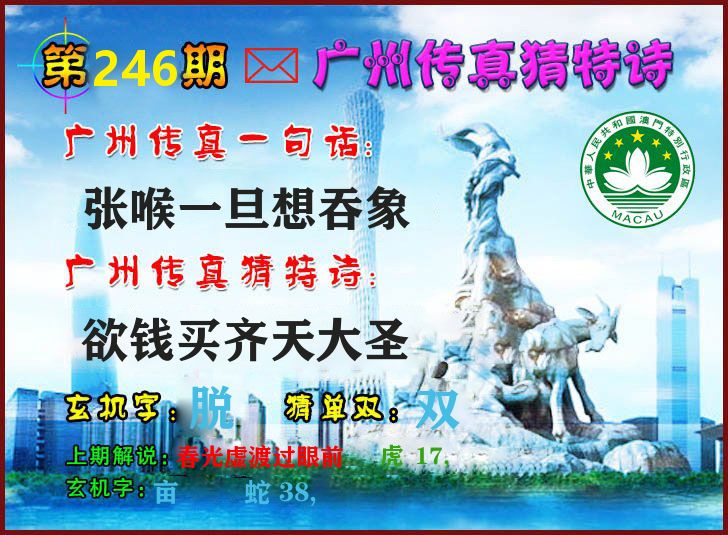 广州传真 第246期