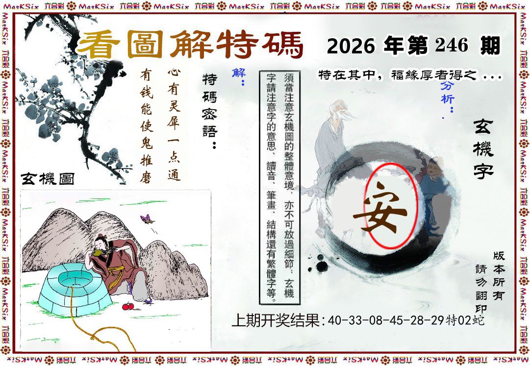看图解特码 第246期