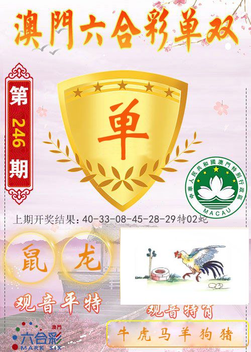 快乐六合彩单双 第246期