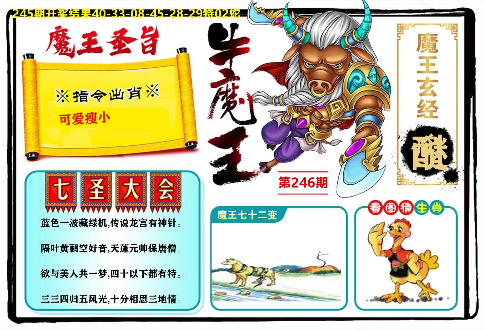牛魔王 第246期