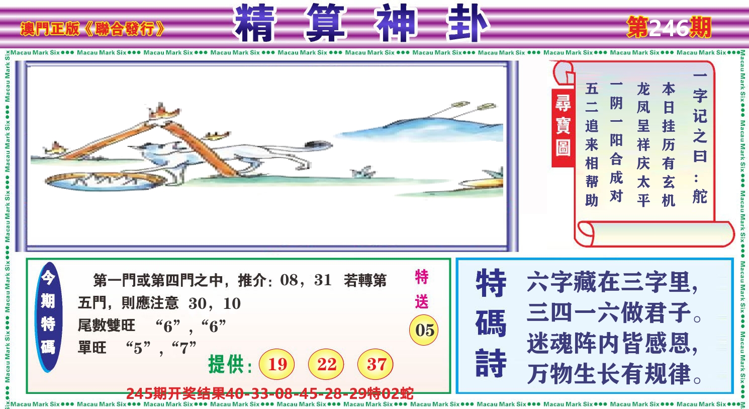 粤彩联盟F 第246期