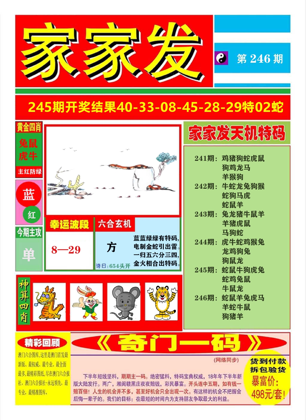 澳门家家发A 第246期