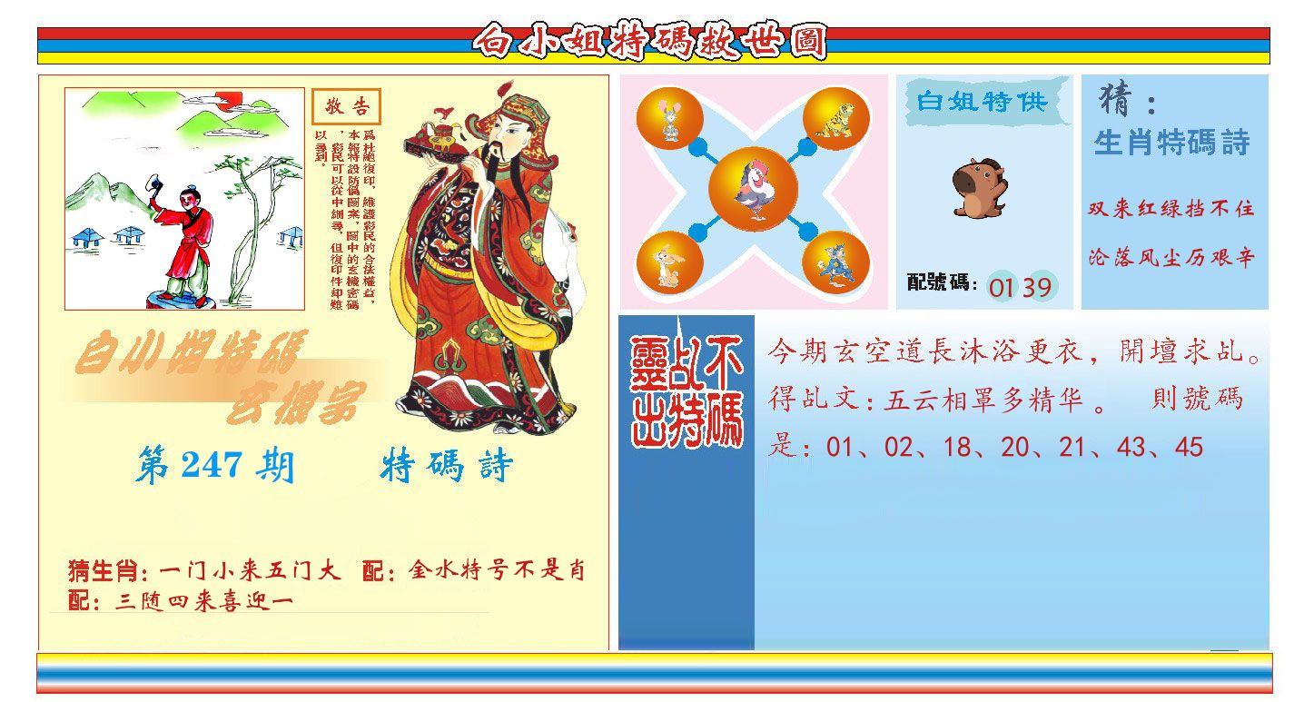 白小姐特码救世 第247期