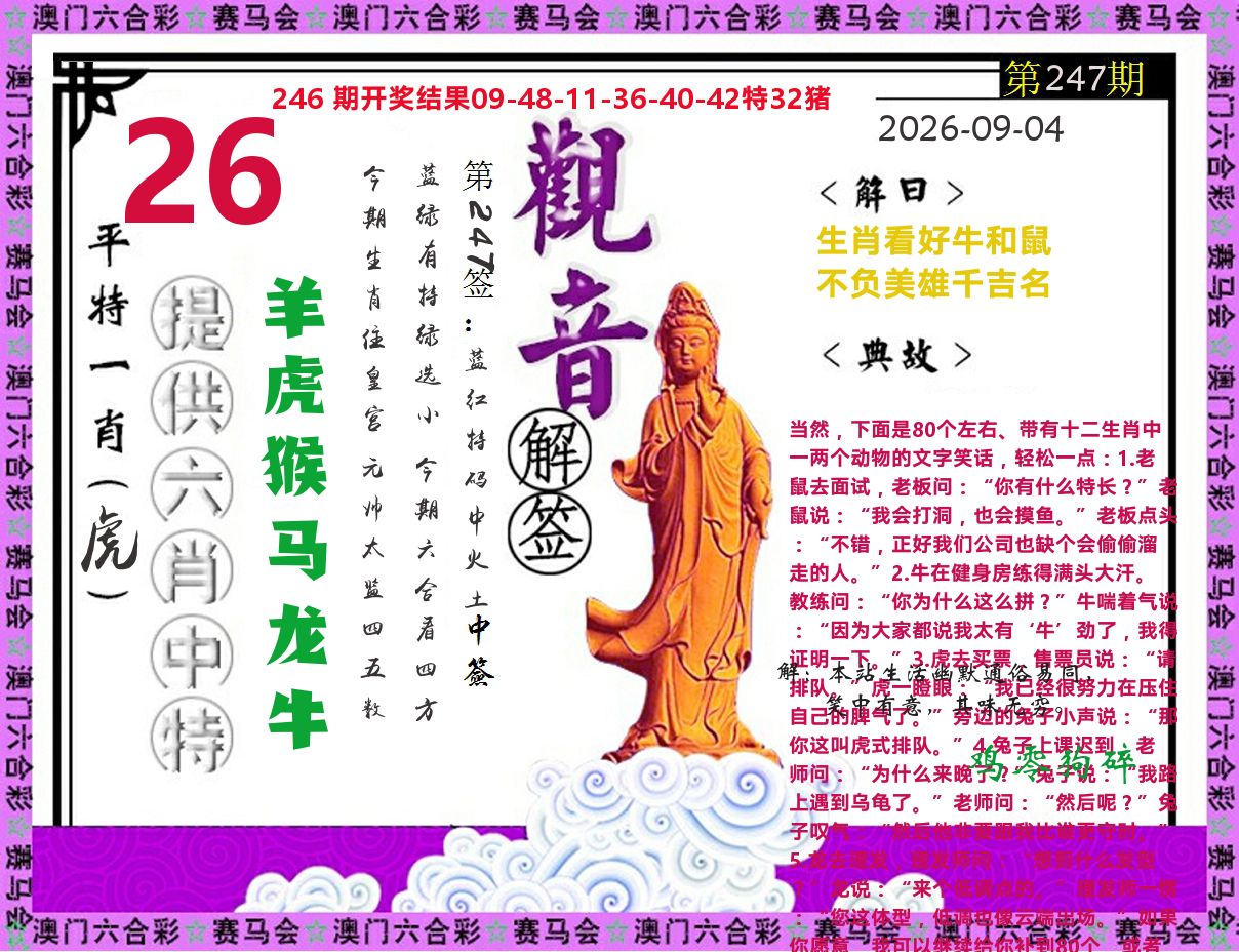 观音解签 第247期