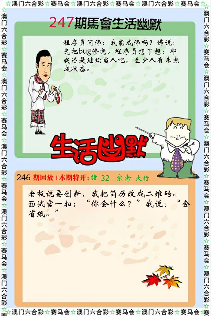 新生活幽默 第247期