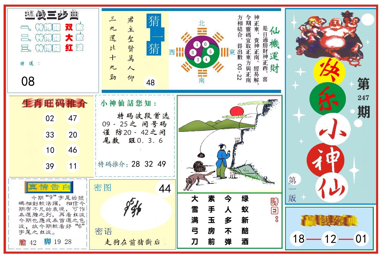 快乐小神仙 第247期