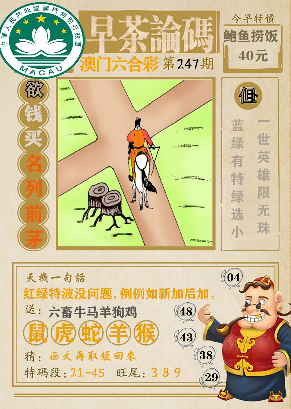 早茶论码 第247期