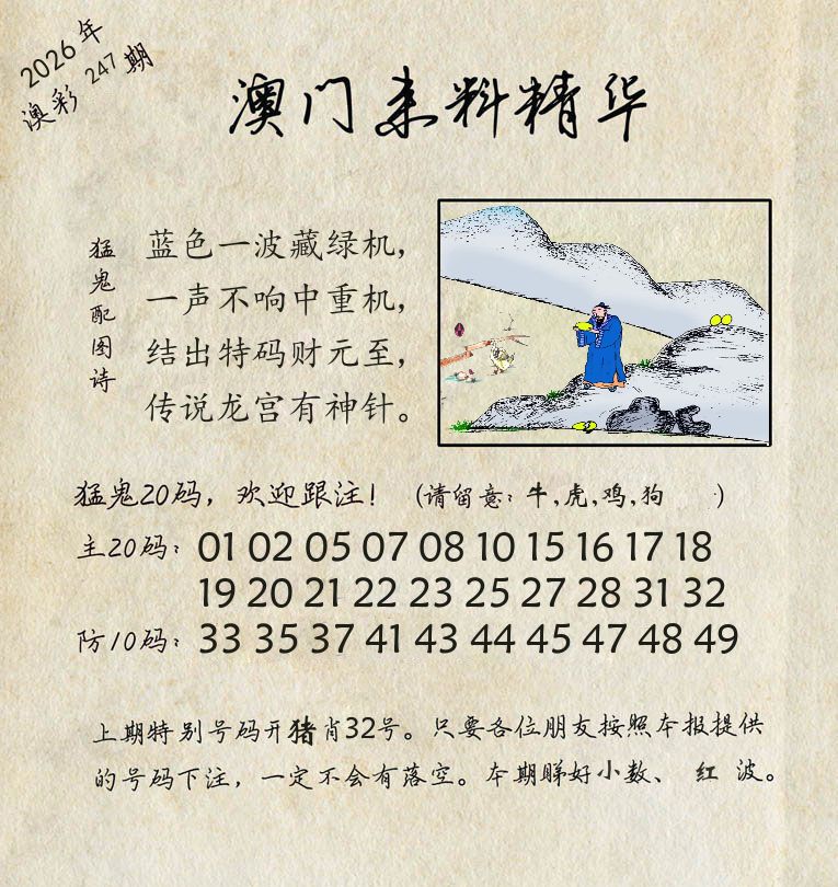 精华来料 第247期
