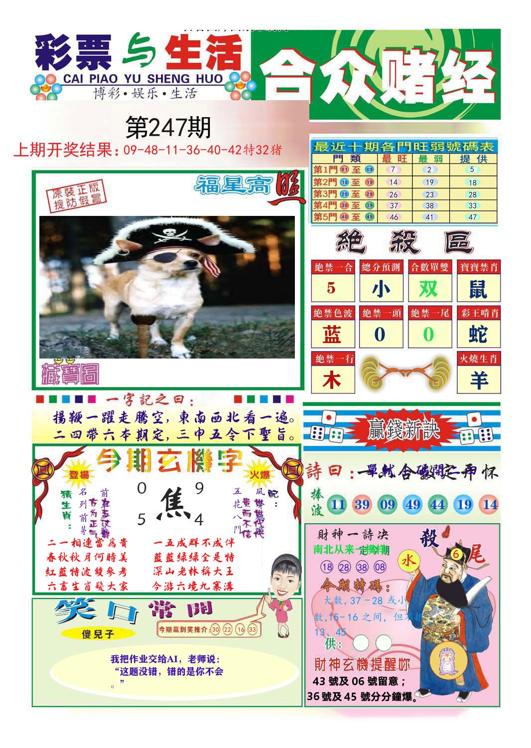 合众赌经 第247期