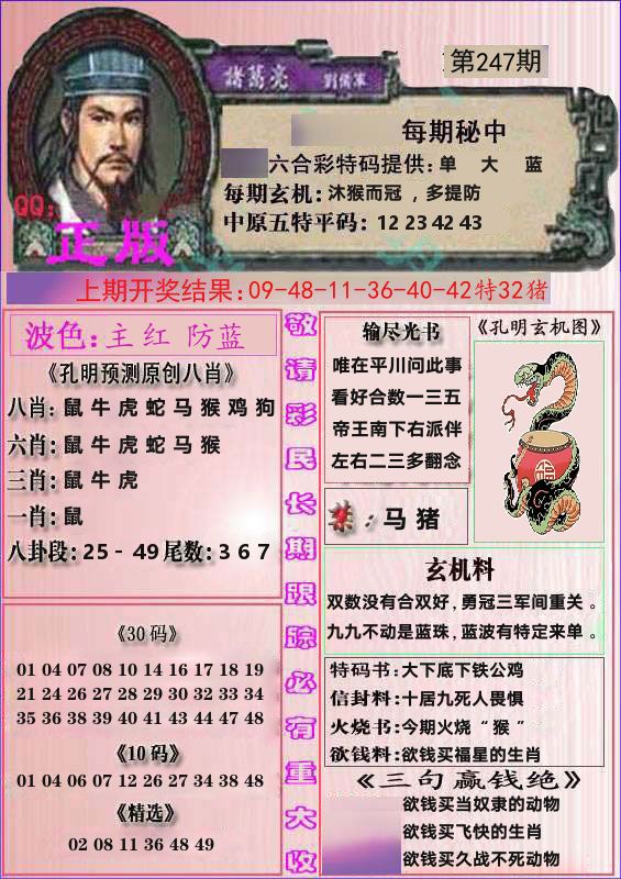 诸葛亮正版 第247期