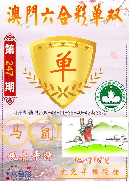 快乐六合彩单双 第247期