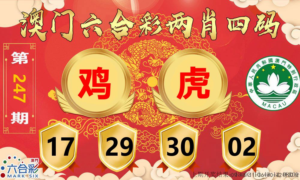 澳门两肖四码 第247期