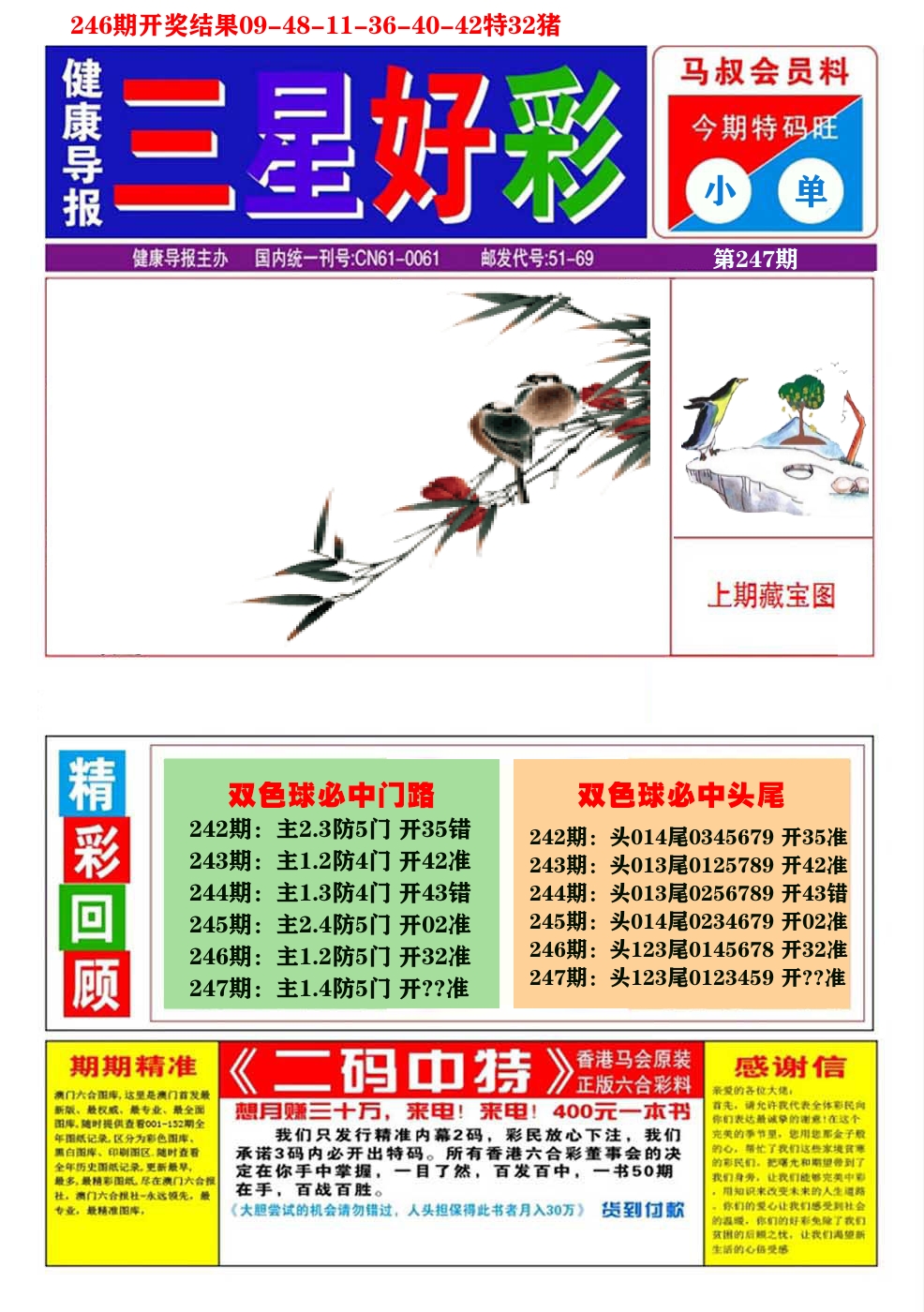 澳门三星好彩A 第247期