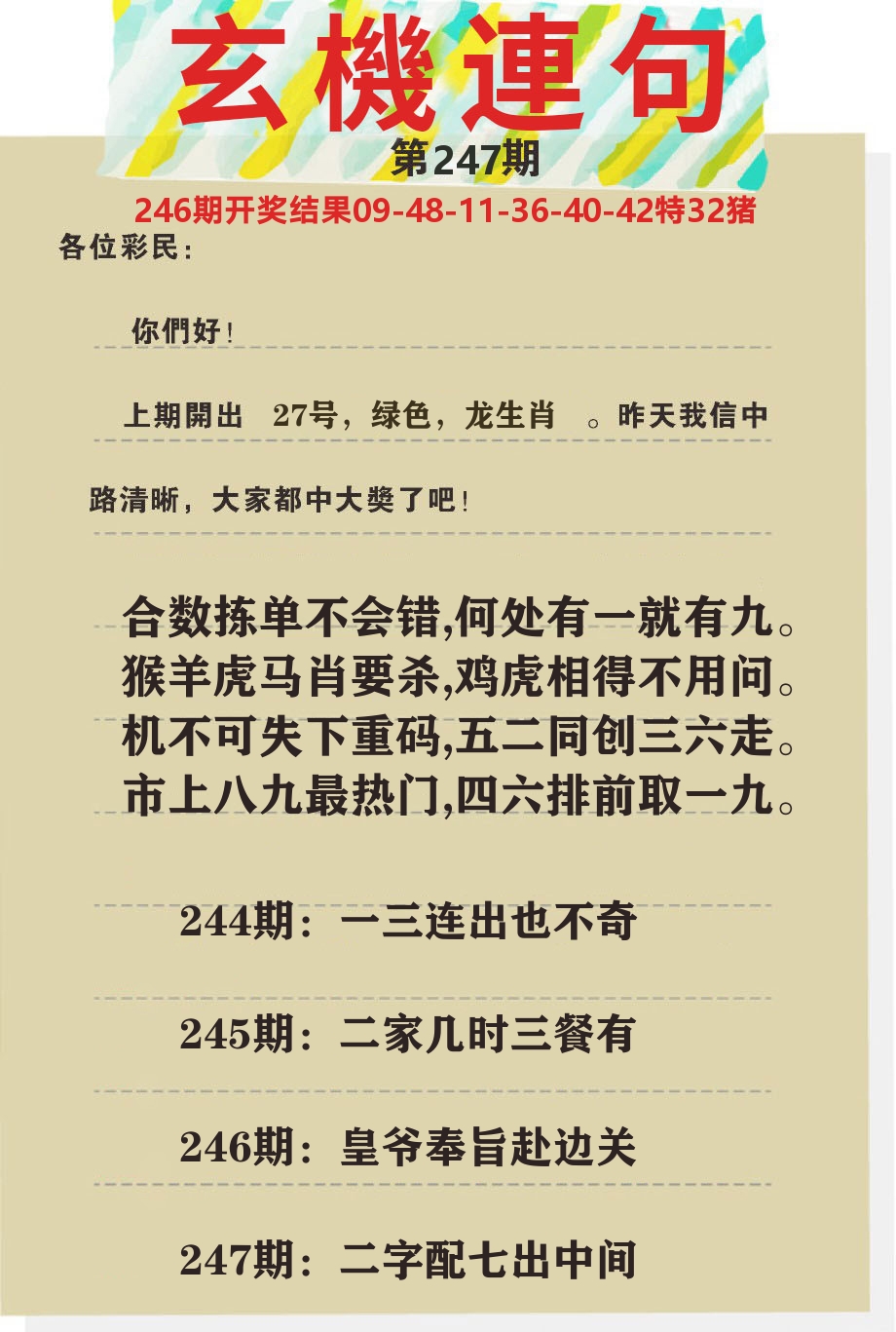 澳门特码王C 第247期