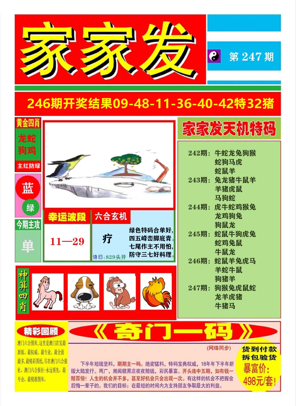 澳门家家发A 第247期