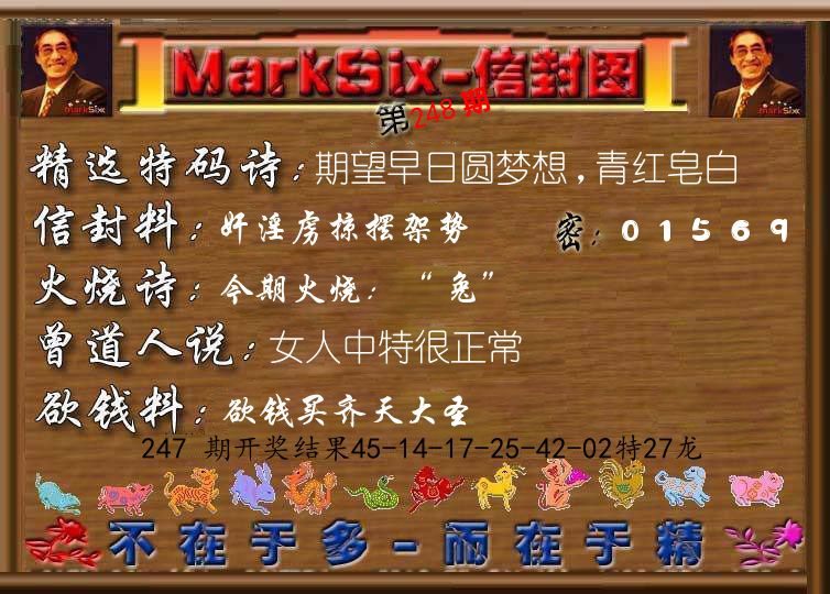 信封图《彩》 第248期