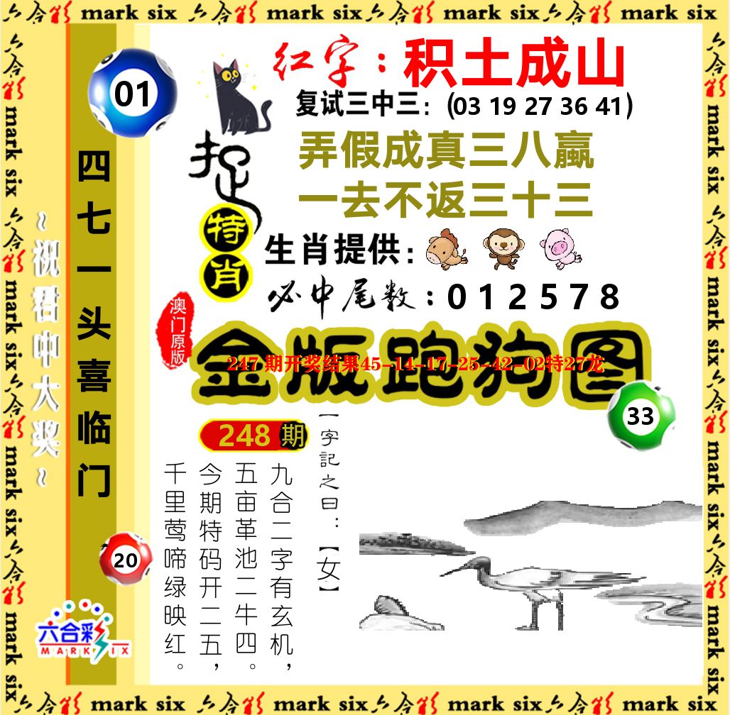 金版跑狗图 第248期