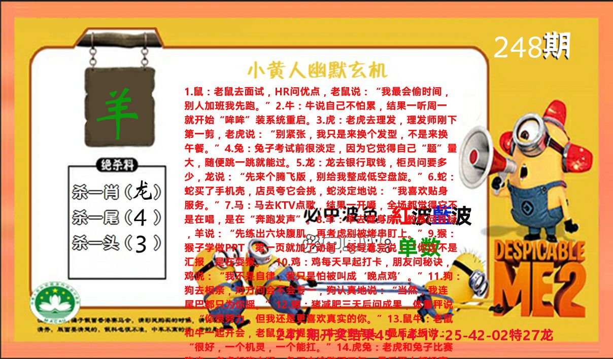 小黄人玄机诗 第248期