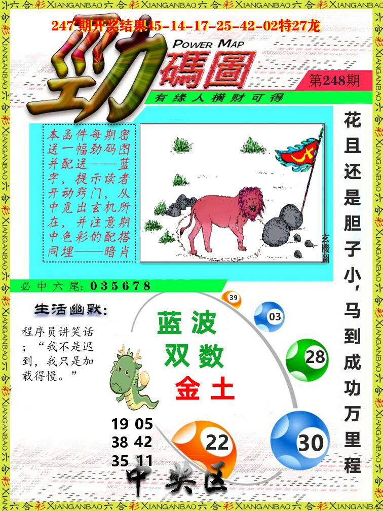 劲码图 第248期