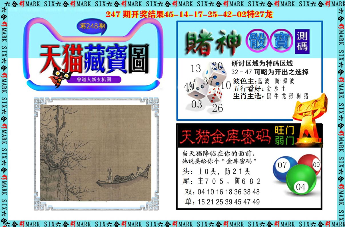 天猫藏宝图 第248期