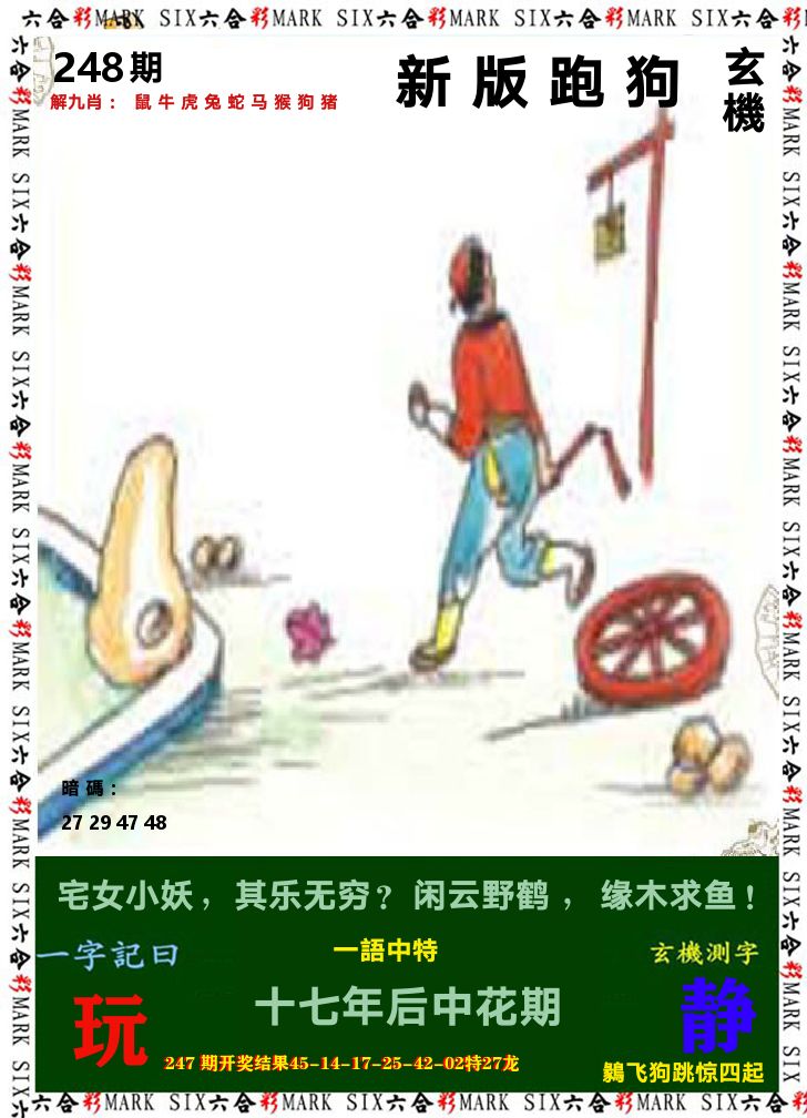 悟入其图 第248期