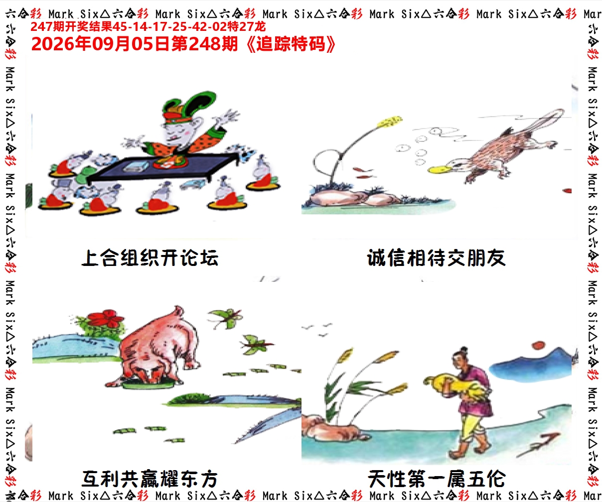 追踪特码 第248期