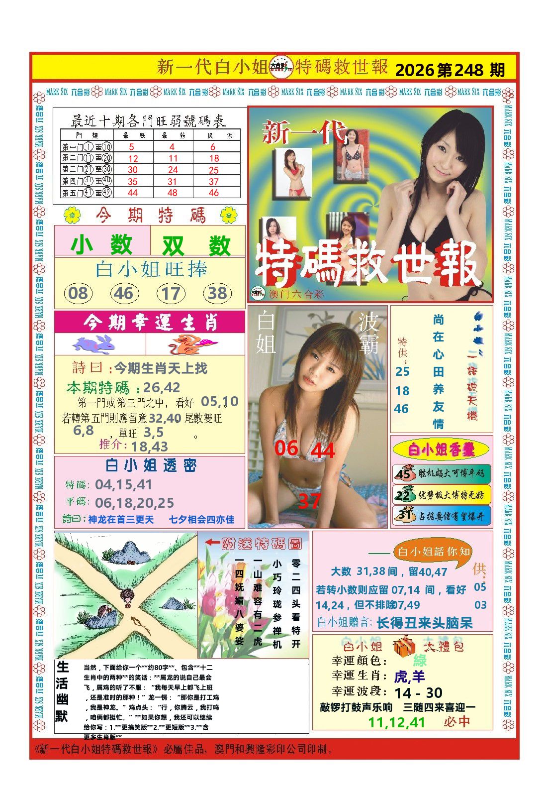 澳门特码救世报 第248期