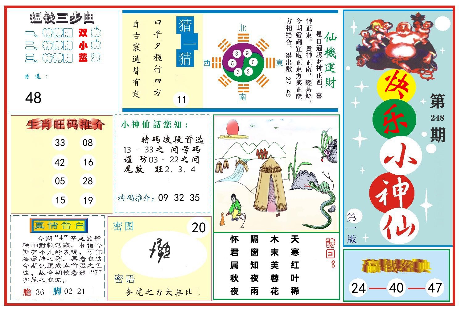 快乐小神仙 第248期