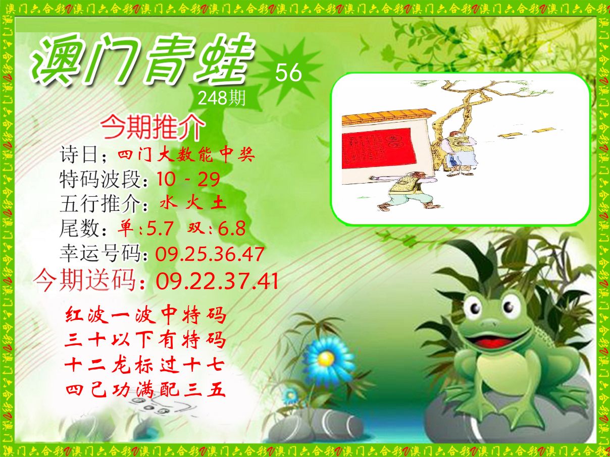 青蛙系列56 第248期