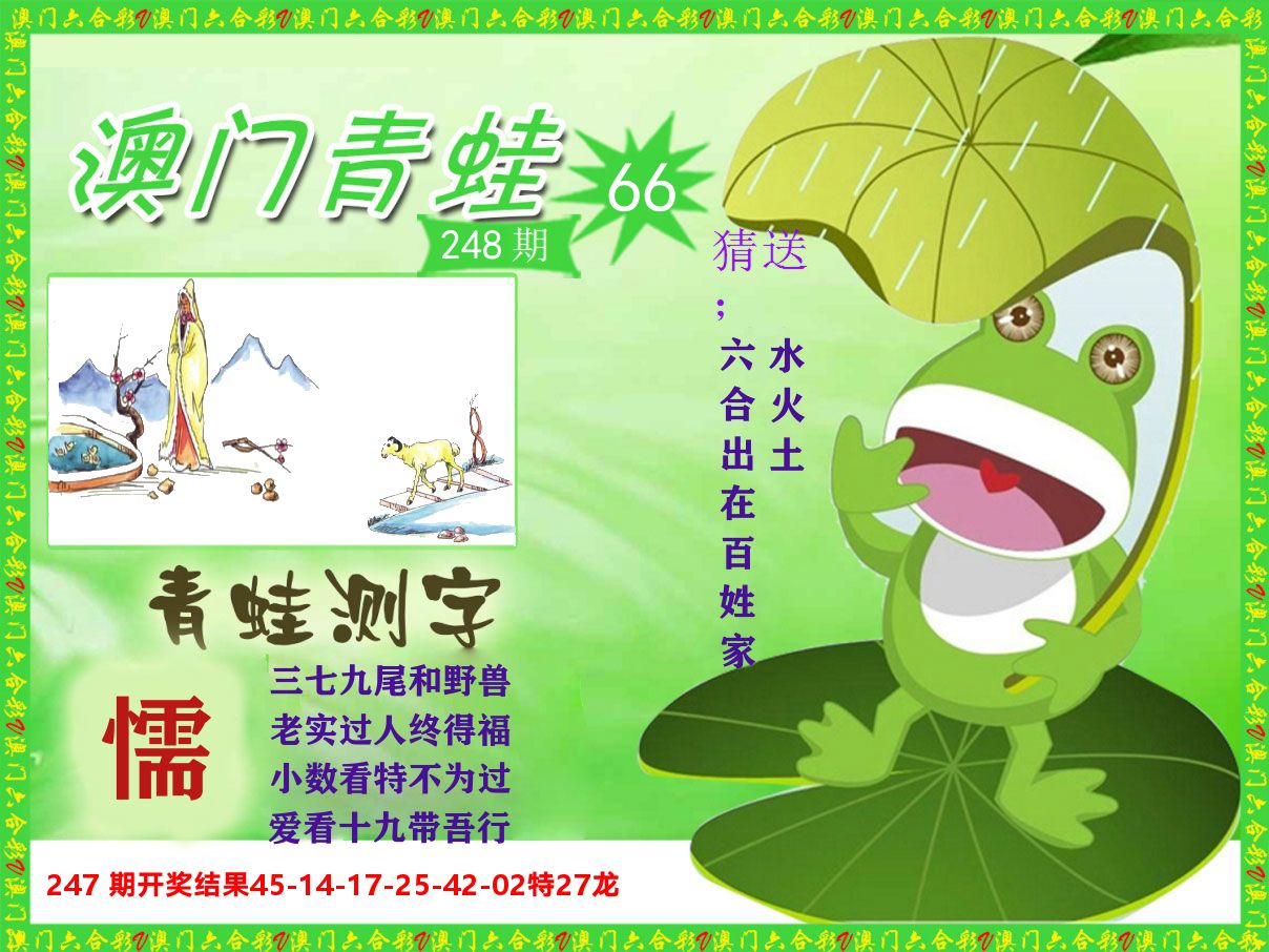 青蛙系列66 第248期