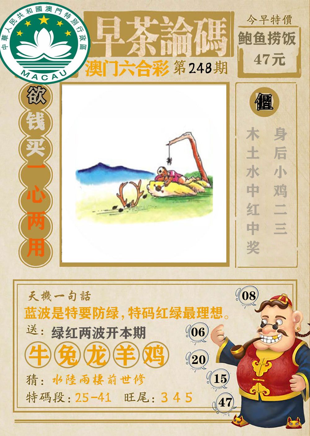早茶论码 第248期