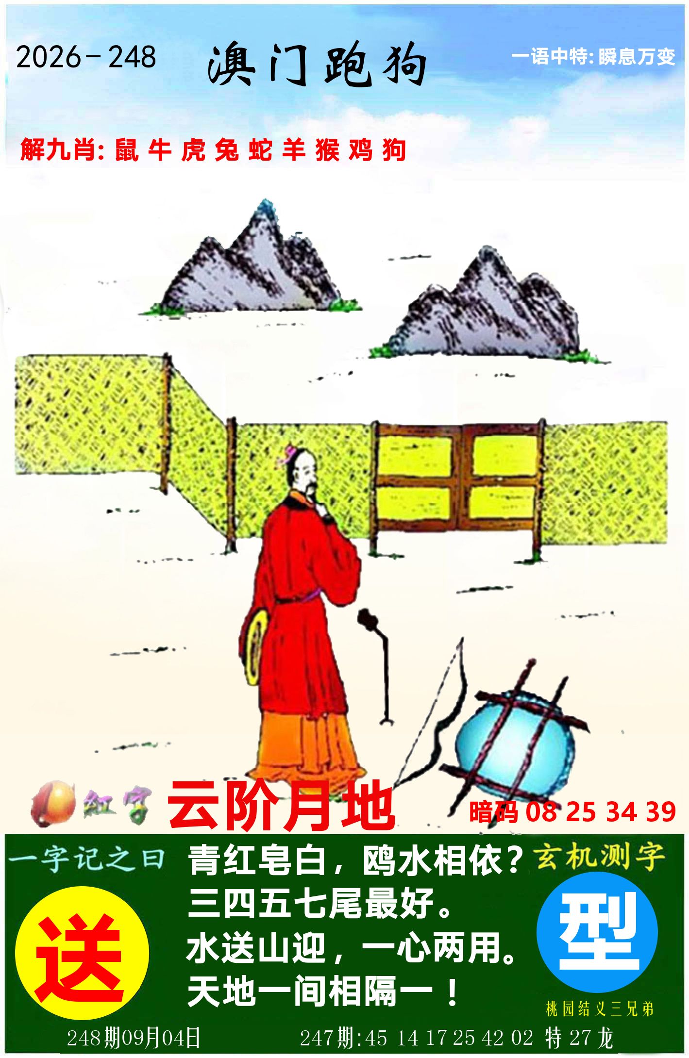澳门跑狗图 第248期