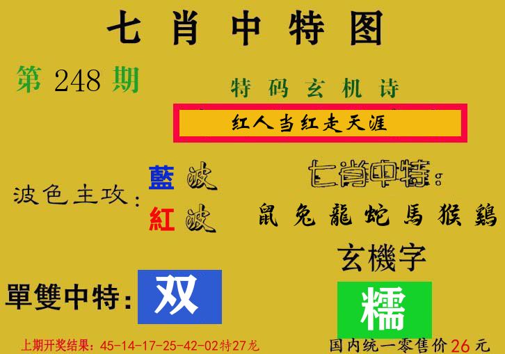 七肖中特图 第248期