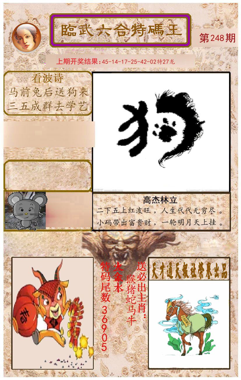 臨武六合特码王 第248期