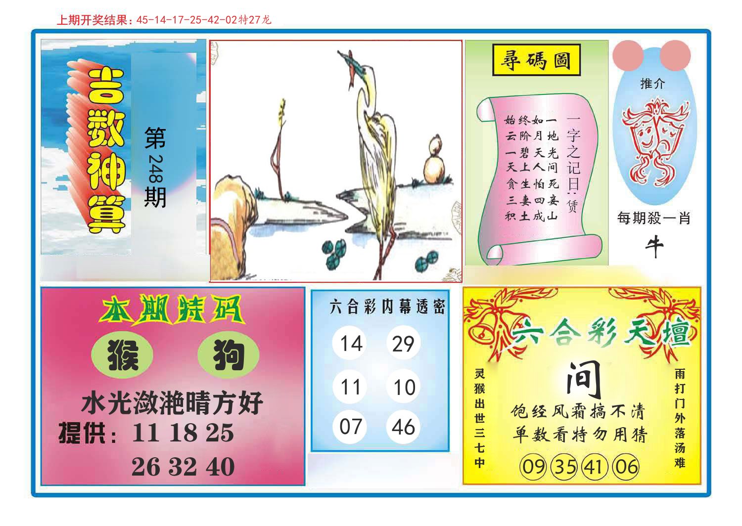 吉数神算 第248期