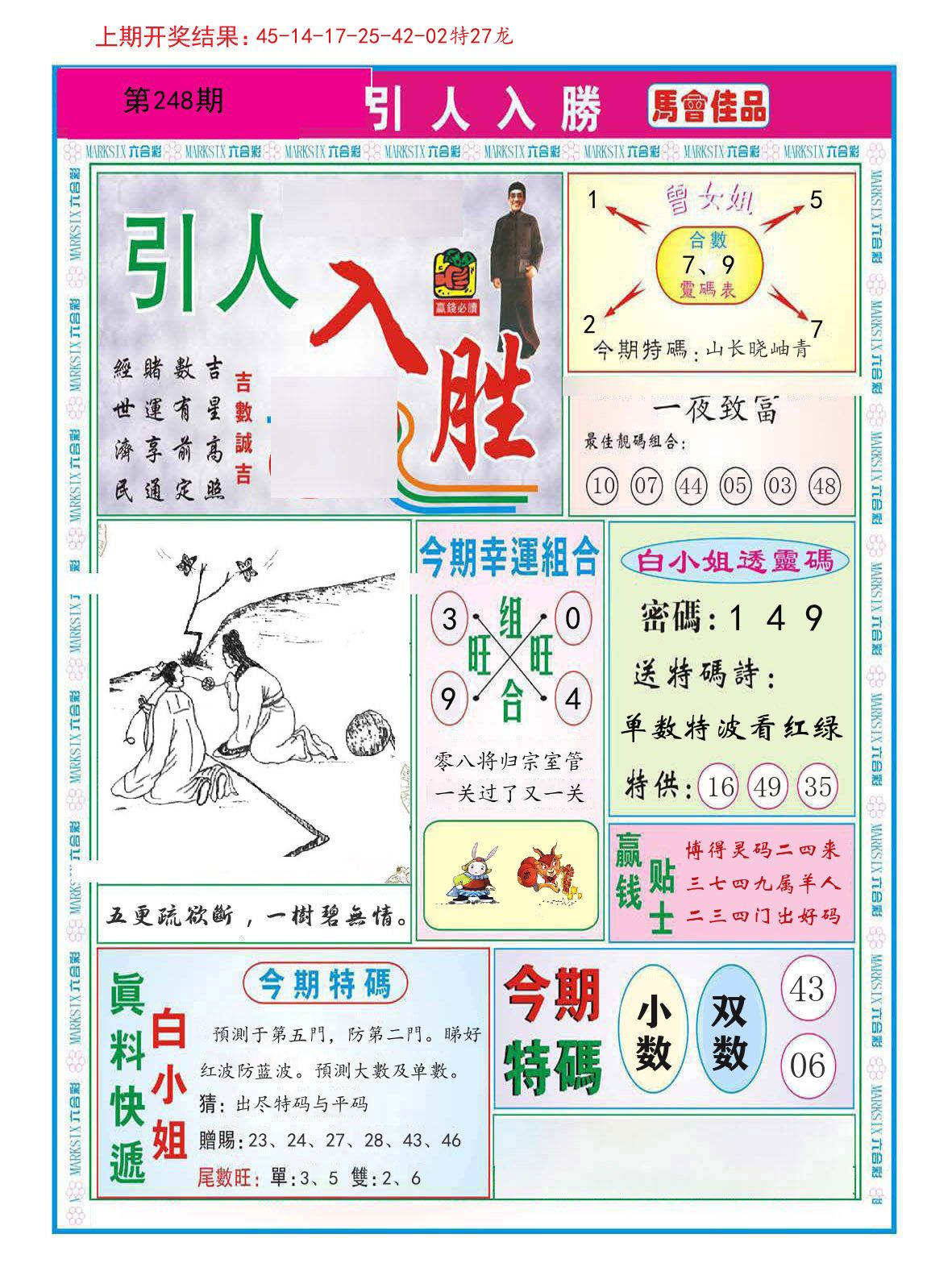 引人入胜 第248期