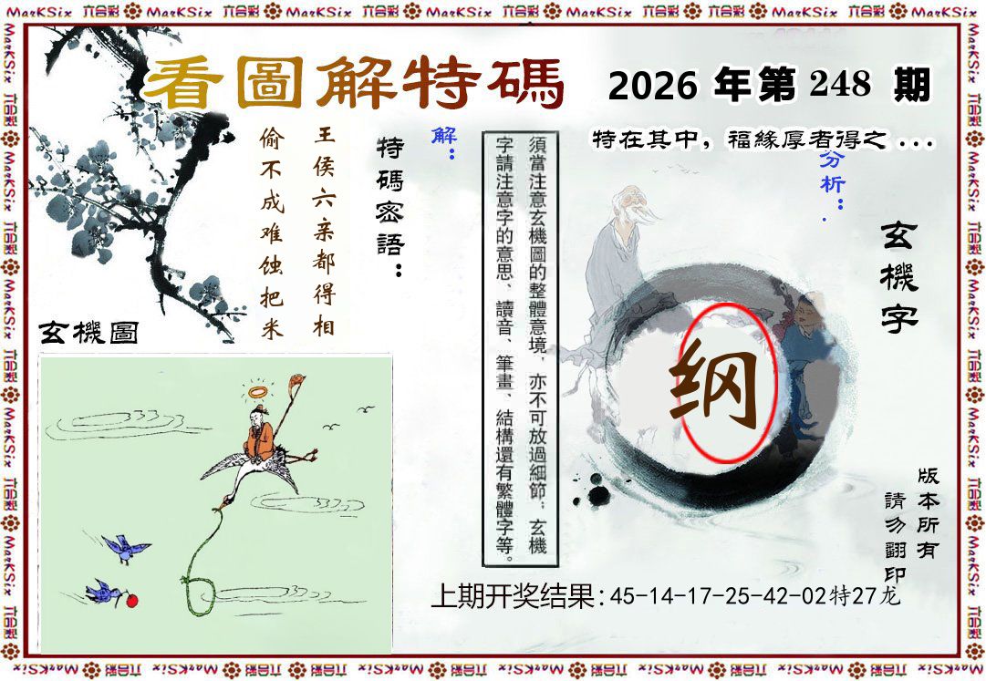 看图解特码 第248期