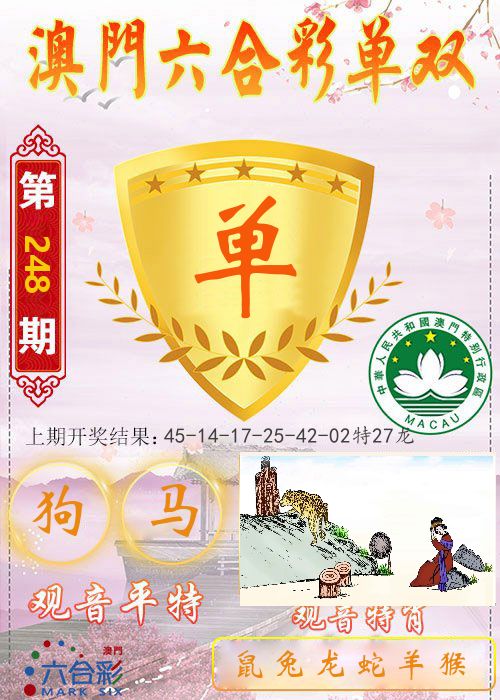 快乐六合彩单双 第248期