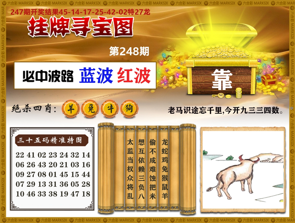 澳门挂牌寻宝 第248期