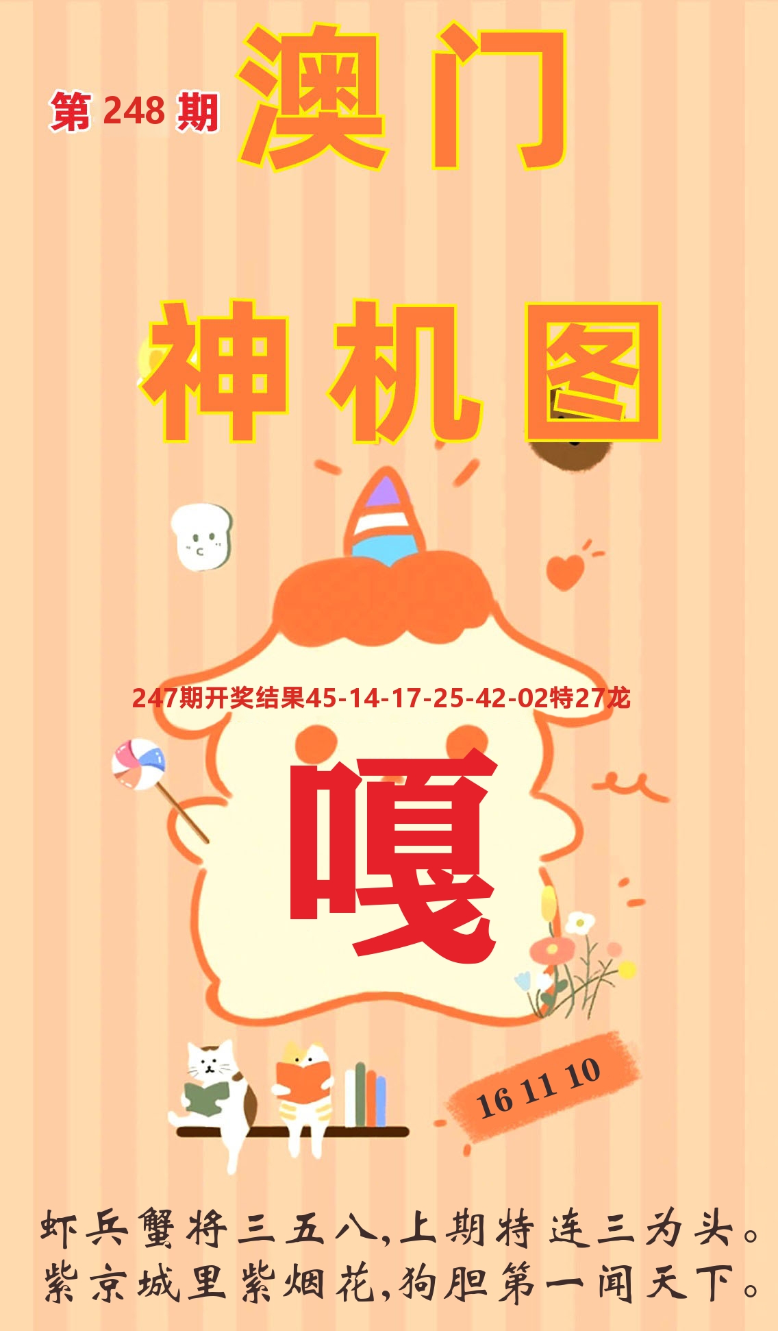 澳门赢天下C 第248期